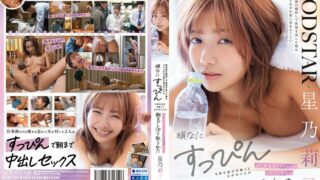 [START-337] 마감 시간 후, 재고 정리를 하느라 막차를 놓쳐서 알바하는 집에 묵기로 했습니다. 화장을 하지 않는 귀여운 모습에 끌렸는데, 오히려 활력이 넘쳐 아침까지 내 정액을 착취했습니다. – 호시노 리코